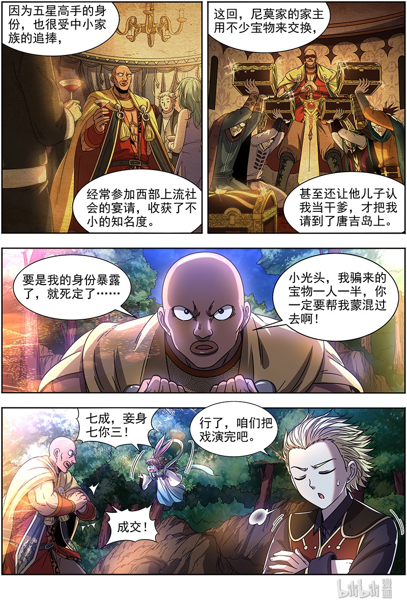 驭灵师019-24 19天王篇：安文VS天魔帝