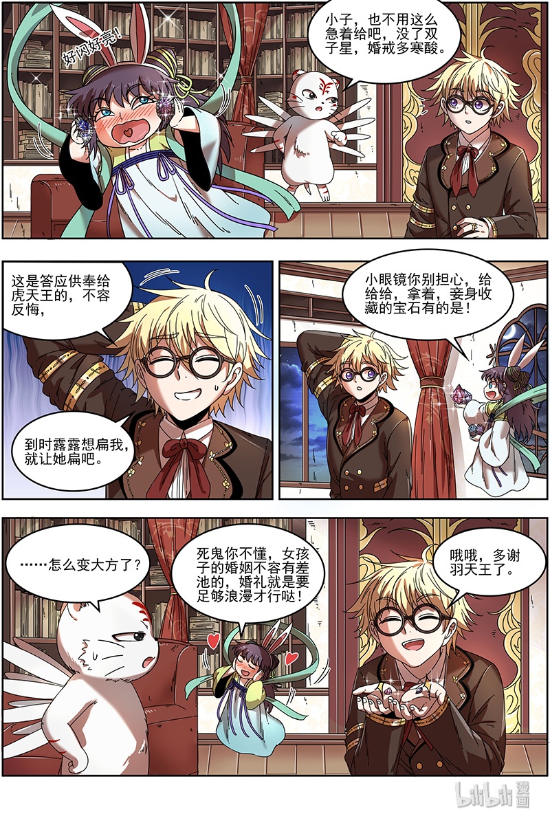 驭灵师019-25 19天王篇：神树叶