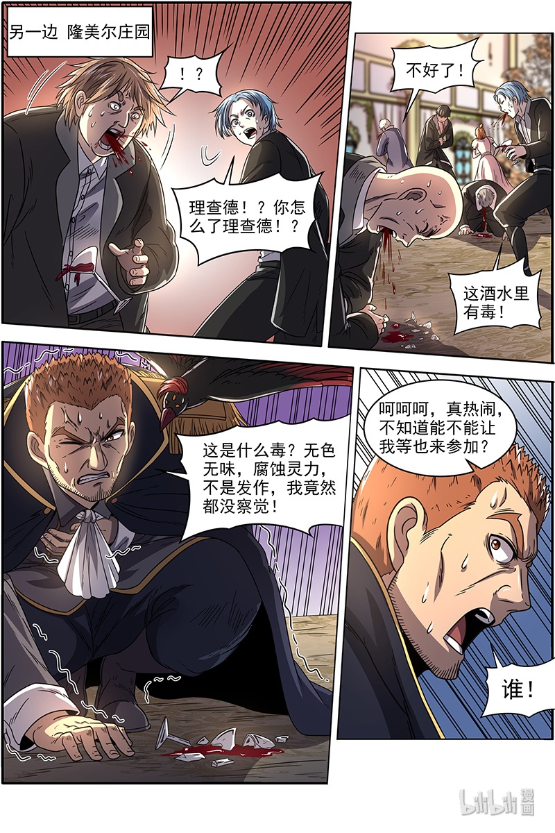 驭灵师019-25 19天王篇：神树叶