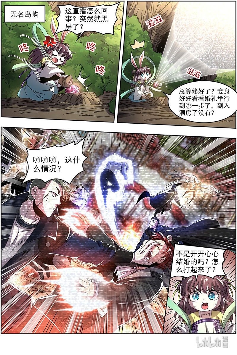 驭灵师019-25 19天王篇：神树叶