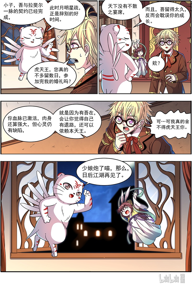 驭灵师019-25 19天王篇：神树叶