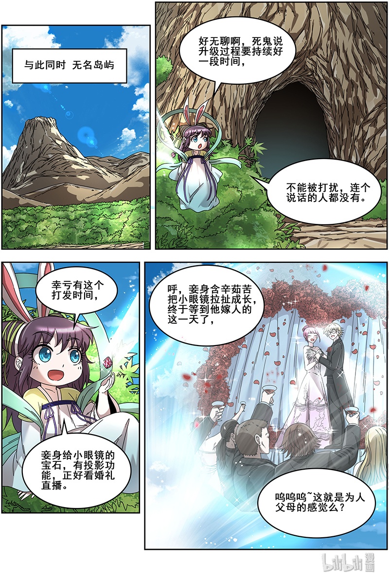 驭灵师019-25 19天王篇：神树叶