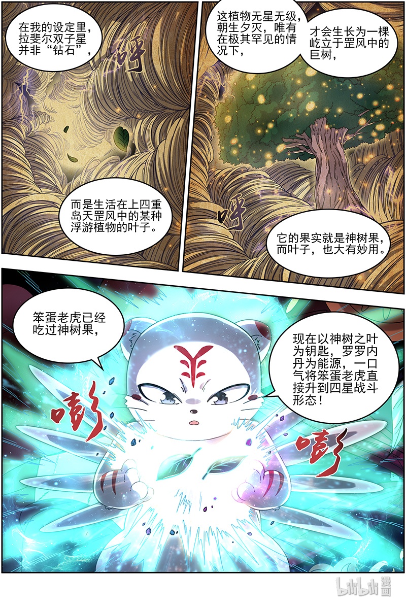 驭灵师019-25 19天王篇：神树叶