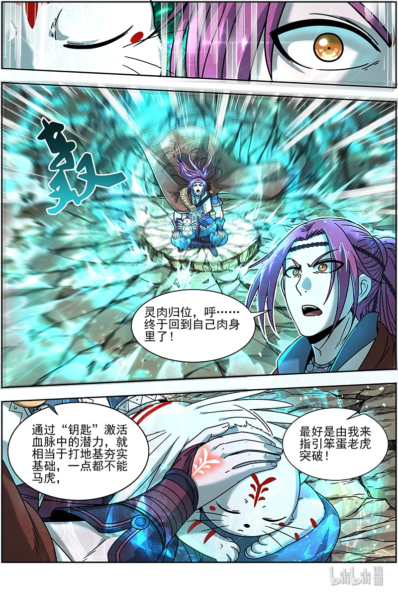 驭灵师019-25 19天王篇：神树叶