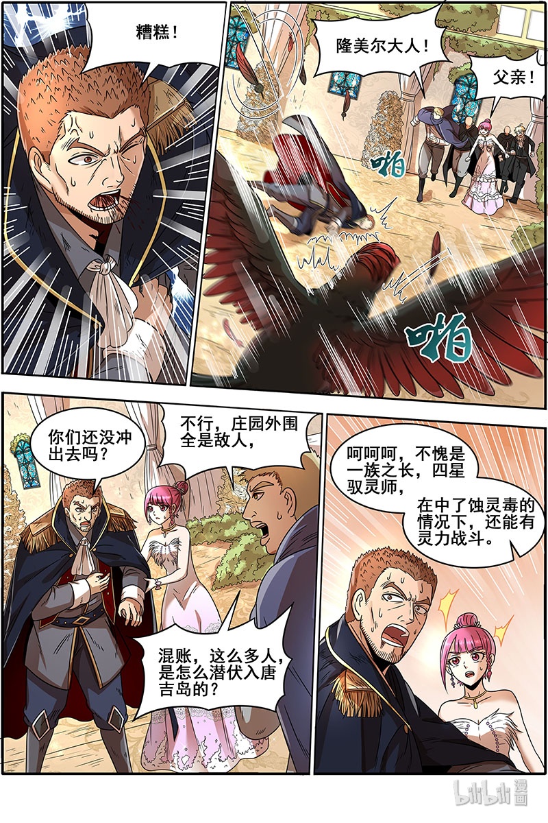 驭灵师019-26 19天王篇：镇狱阎摩兽