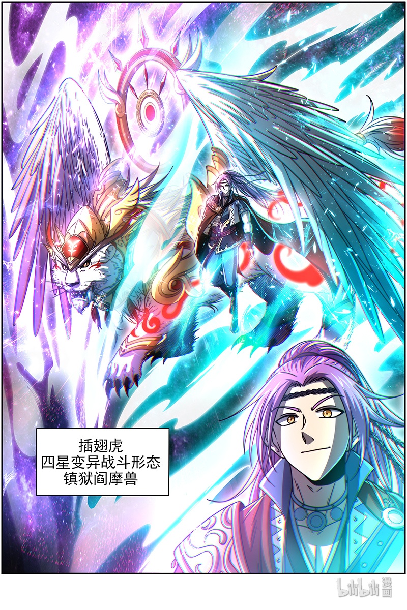 驭灵师019-26 19天王篇：镇狱阎摩兽