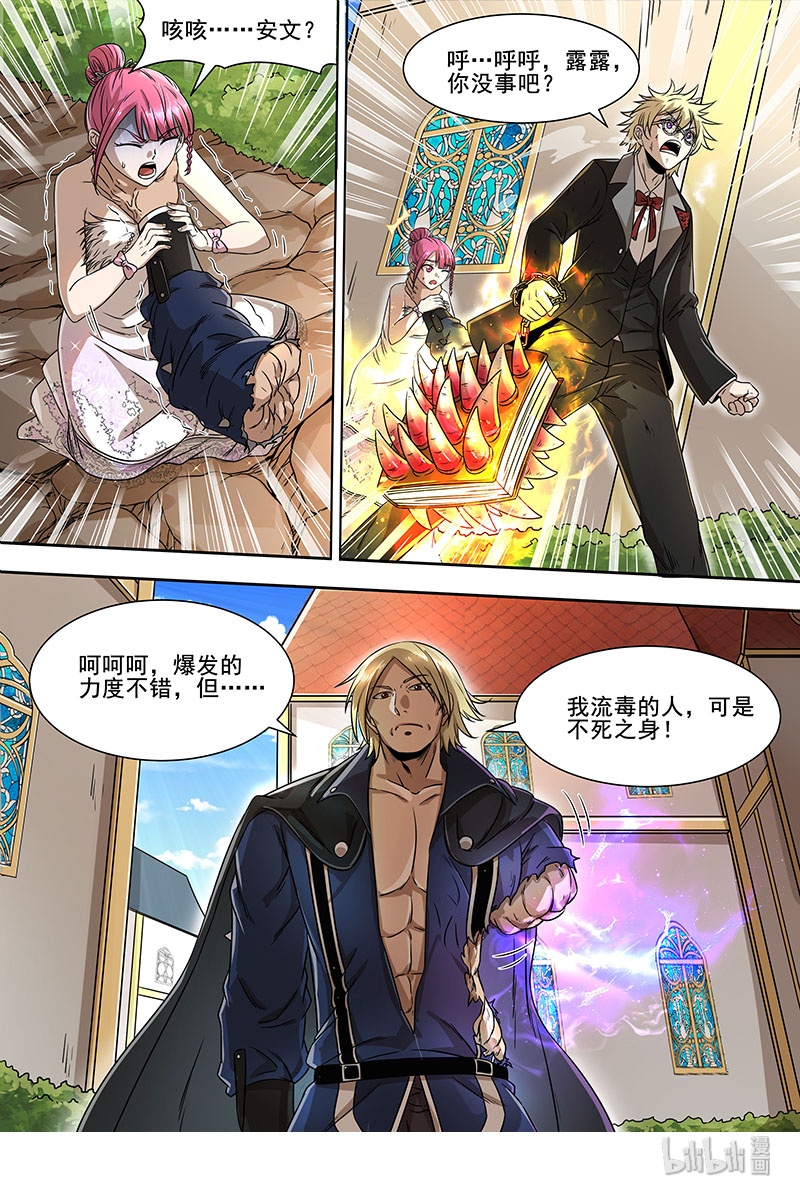 驭灵师019-27 19天王篇：不能逃