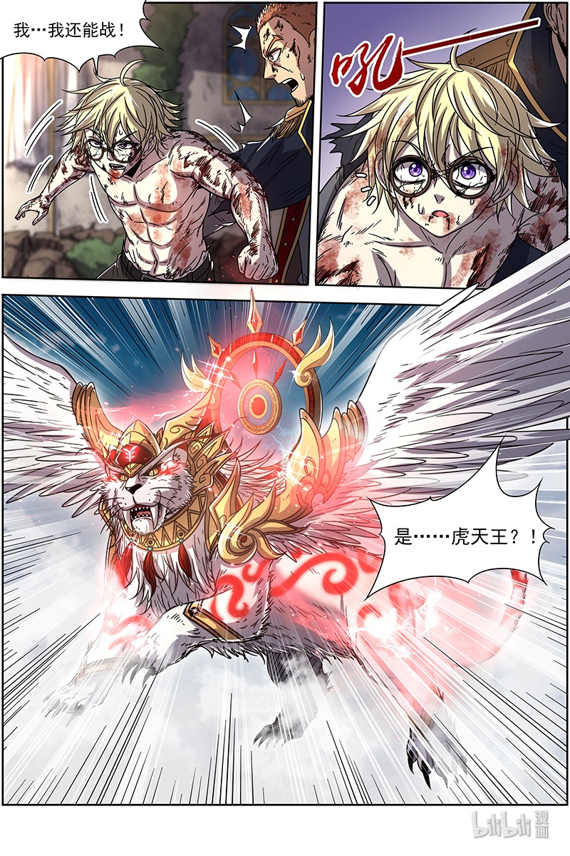 驭灵师019-27 19天王篇：不能逃