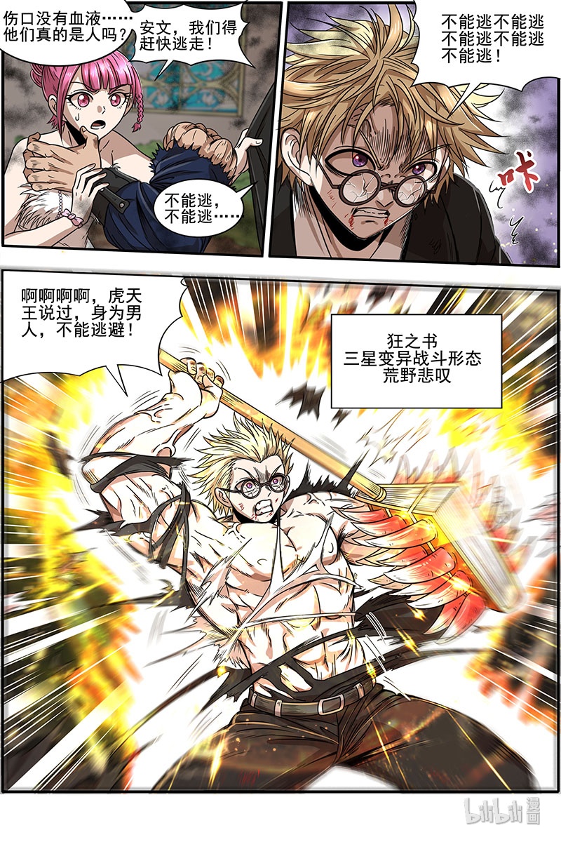 驭灵师019-27 19天王篇：不能逃