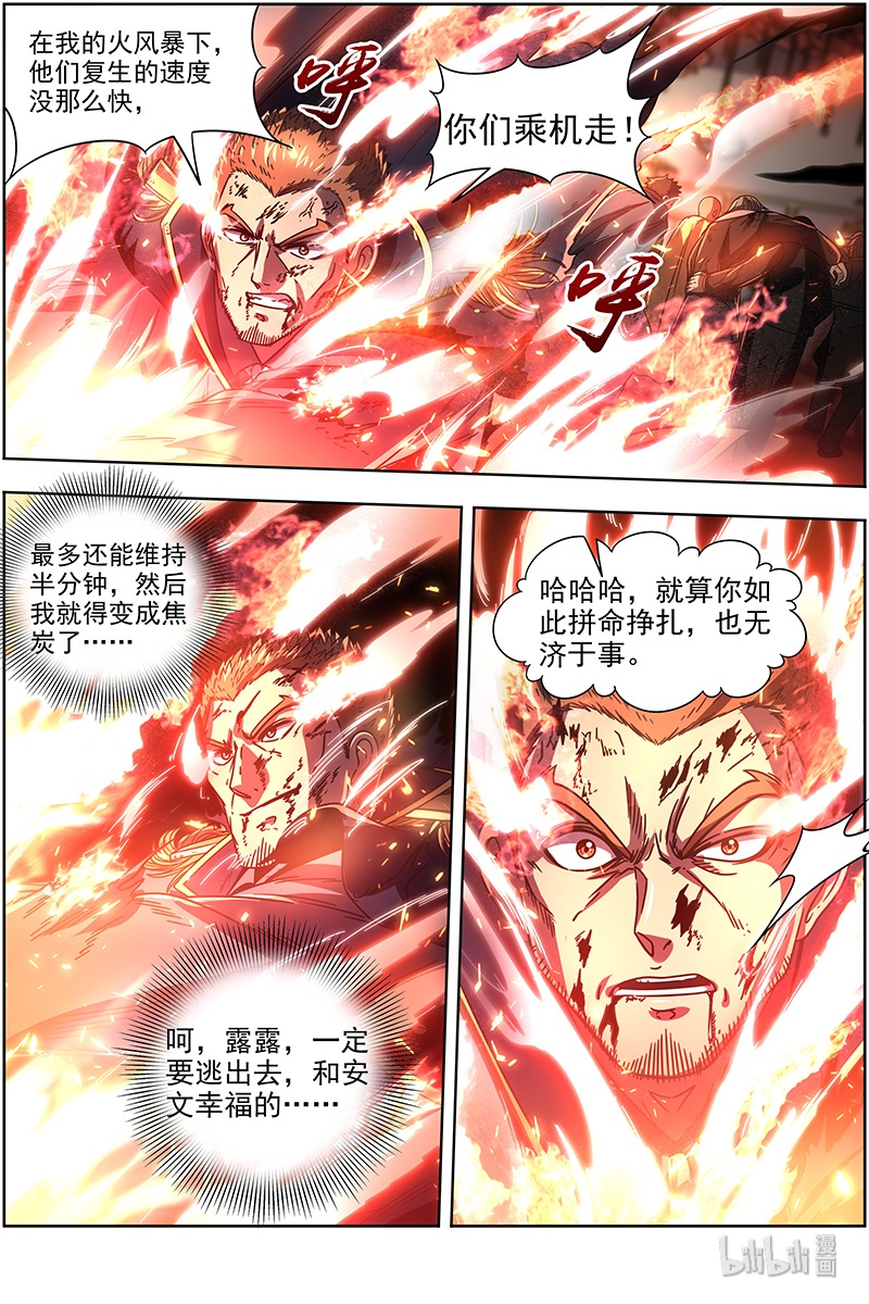 驭灵师019-27 19天王篇：不能逃