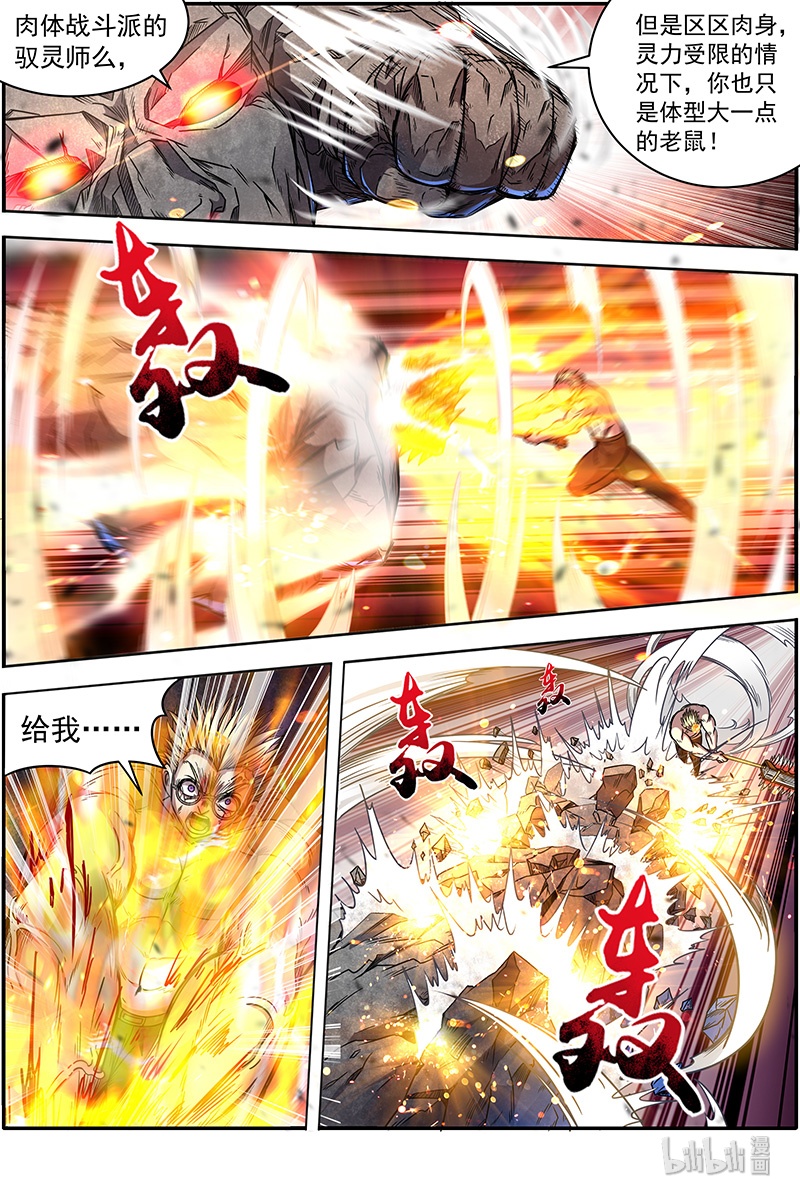 驭灵师019-27 19天王篇：不能逃