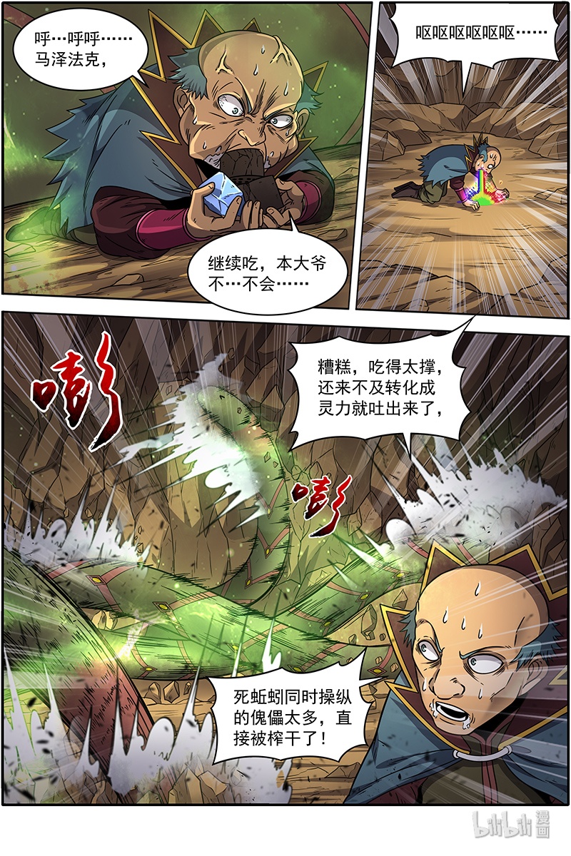 驭灵师019-28 19天王篇：告死之风，沐生之羽