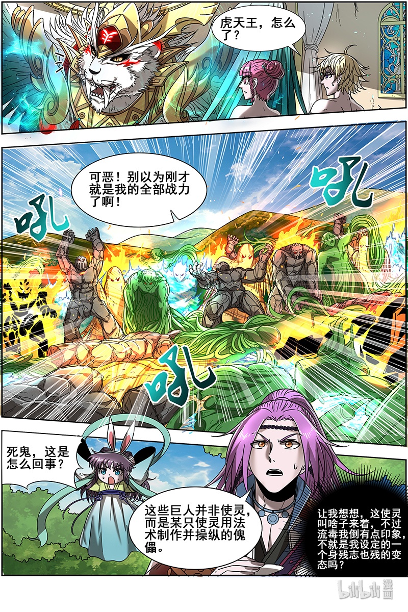 驭灵师019-28 19天王篇：告死之风，沐生之羽