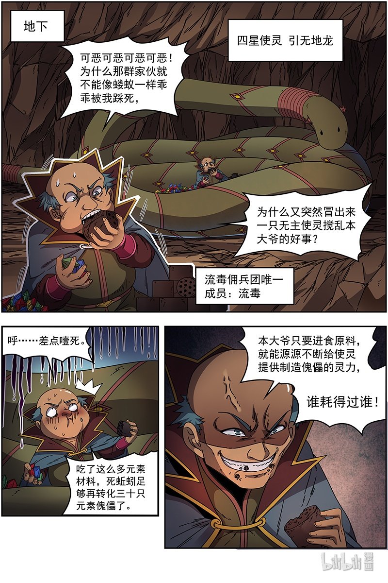 驭灵师019-28 19天王篇：告死之风，沐生之羽