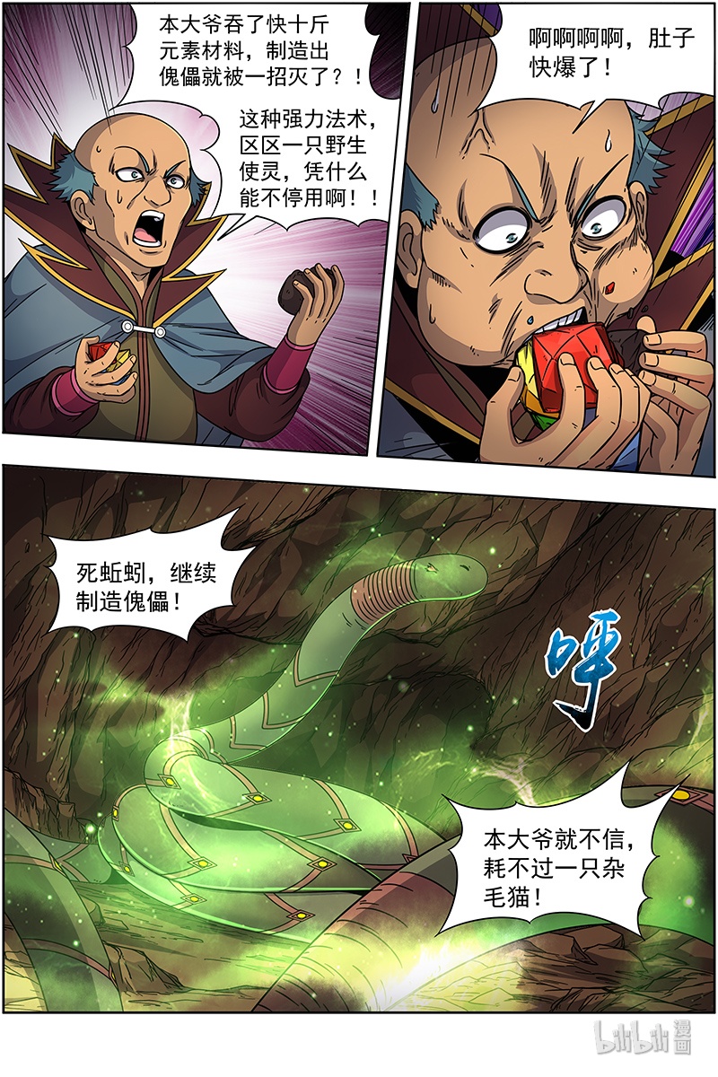 驭灵师019-28 19天王篇：告死之风，沐生之羽