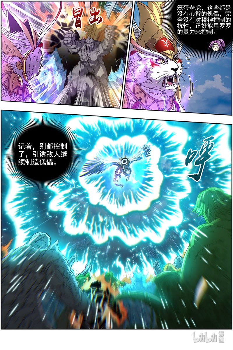 驭灵师019-28 19天王篇：告死之风，沐生之羽