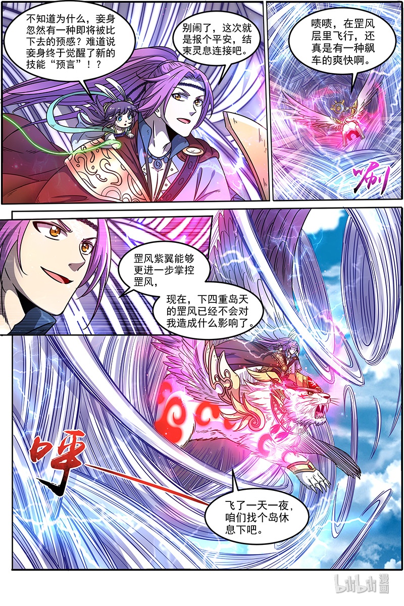 驭灵师020-01 20归途篇：咦？凌天天