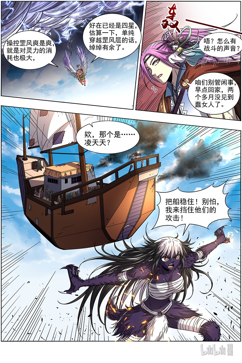 驭灵师020-01 20归途篇：咦？凌天天
