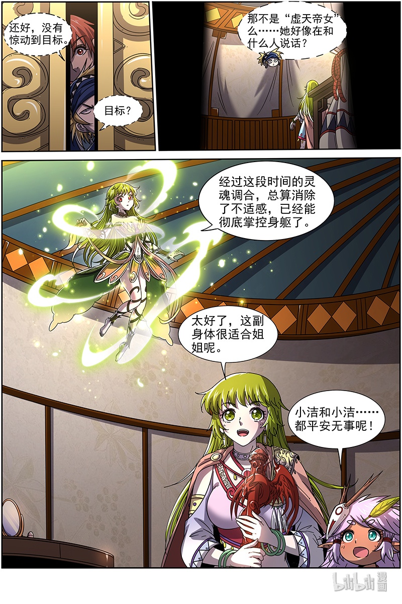 驭灵师020-01 20归途篇：咦？凌天天