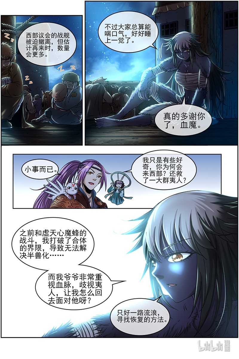驭灵师020-02 20归途篇：被拖累的凌天天