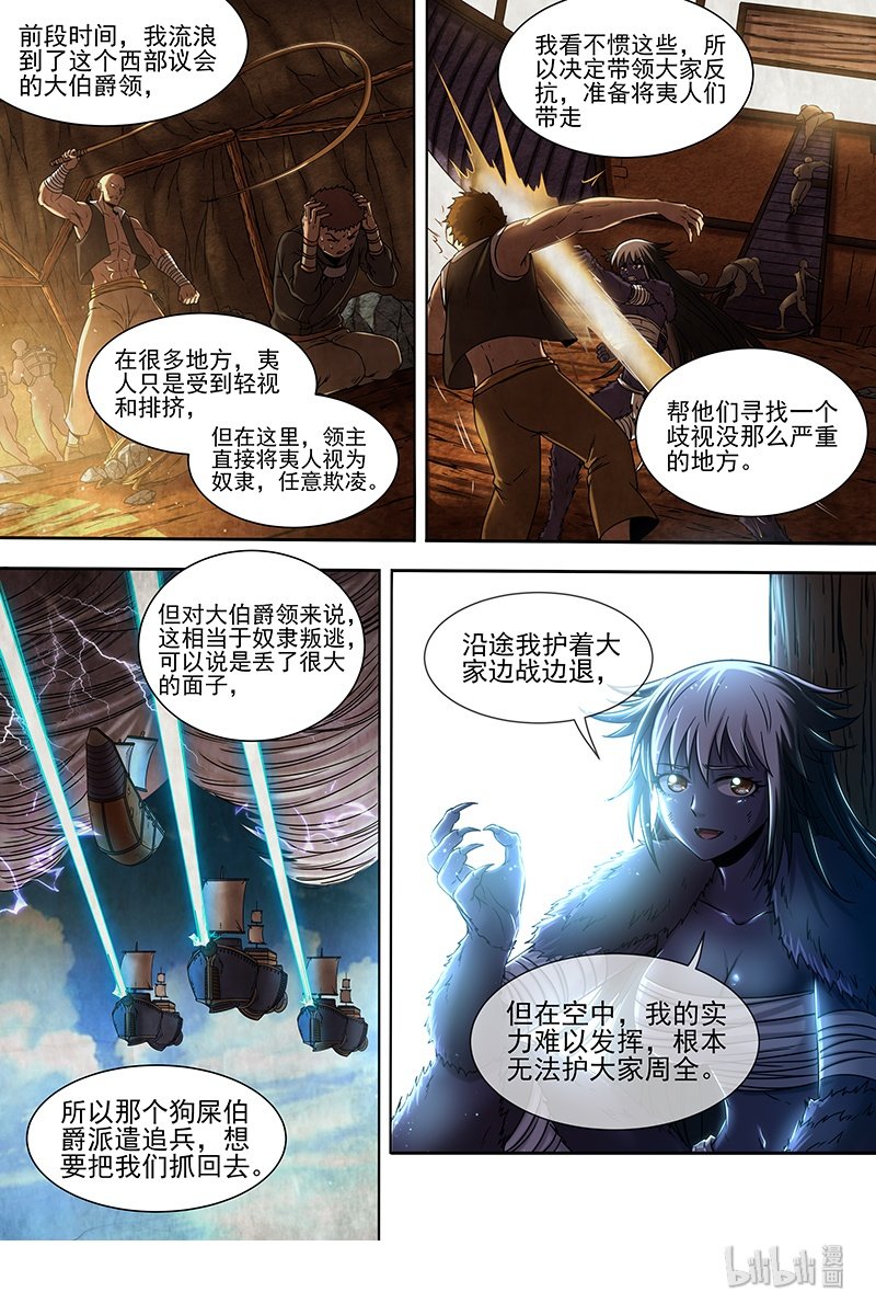 驭灵师020-02 20归途篇：被拖累的凌天天