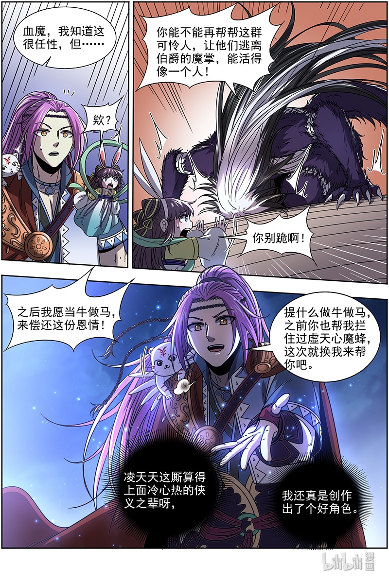 驭灵师020-02 20归途篇：被拖累的凌天天