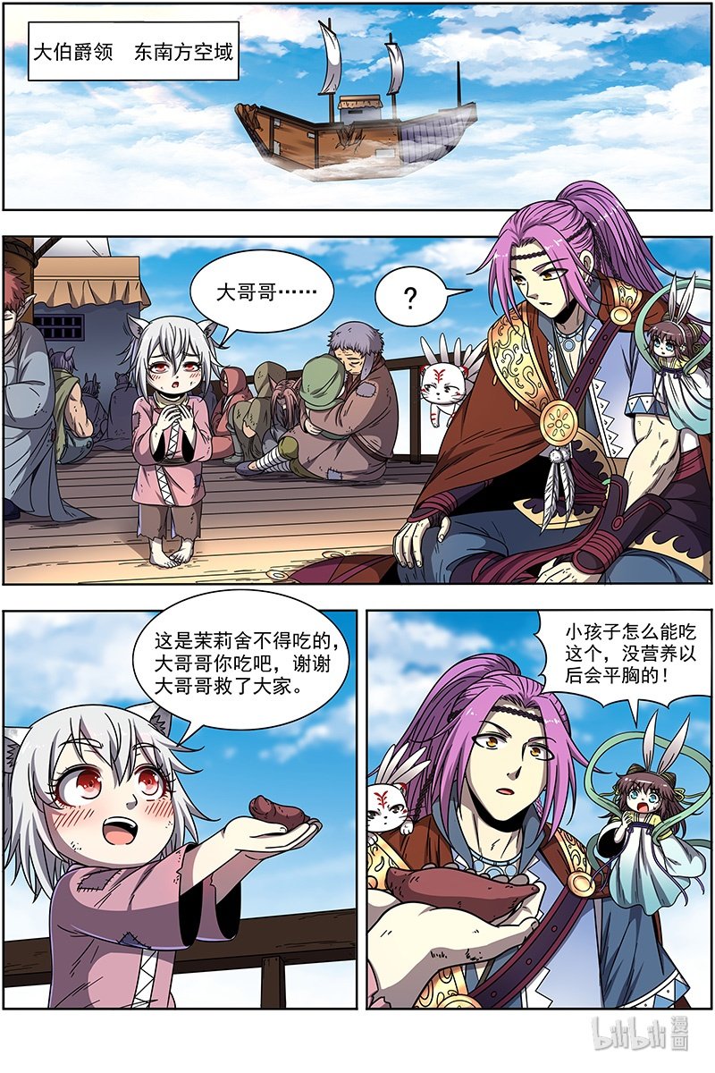 驭灵师020-03 20归途篇：空城计？