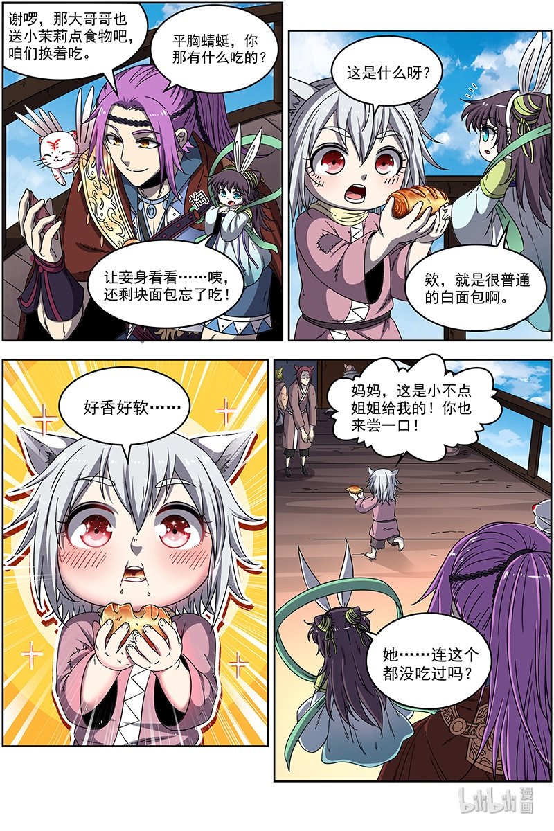 驭灵师020-03 20归途篇：空城计？