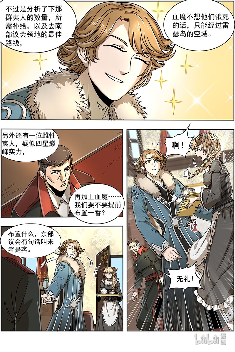 驭灵师020-03 20归途篇：空城计？