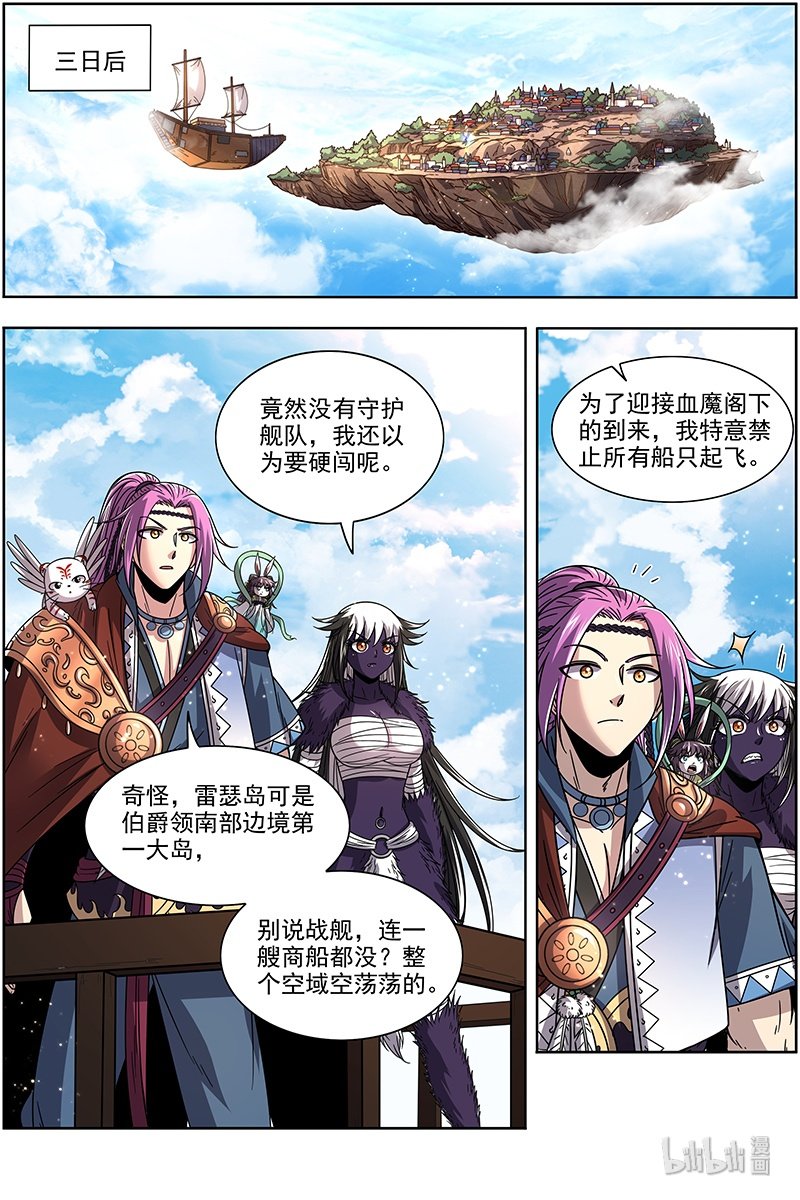 驭灵师020-03 20归途篇：空城计？