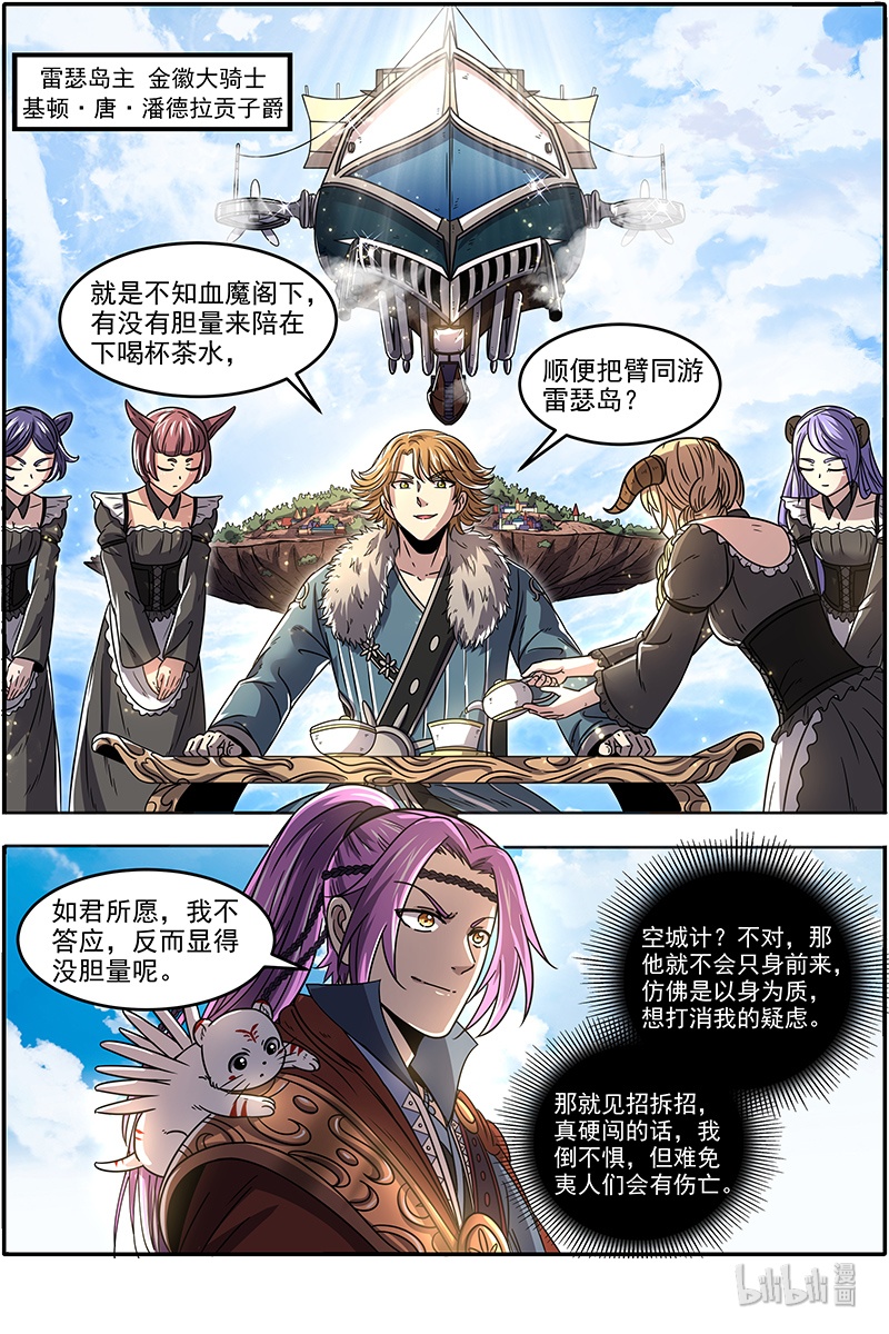 驭灵师020-03 20归途篇：空城计？