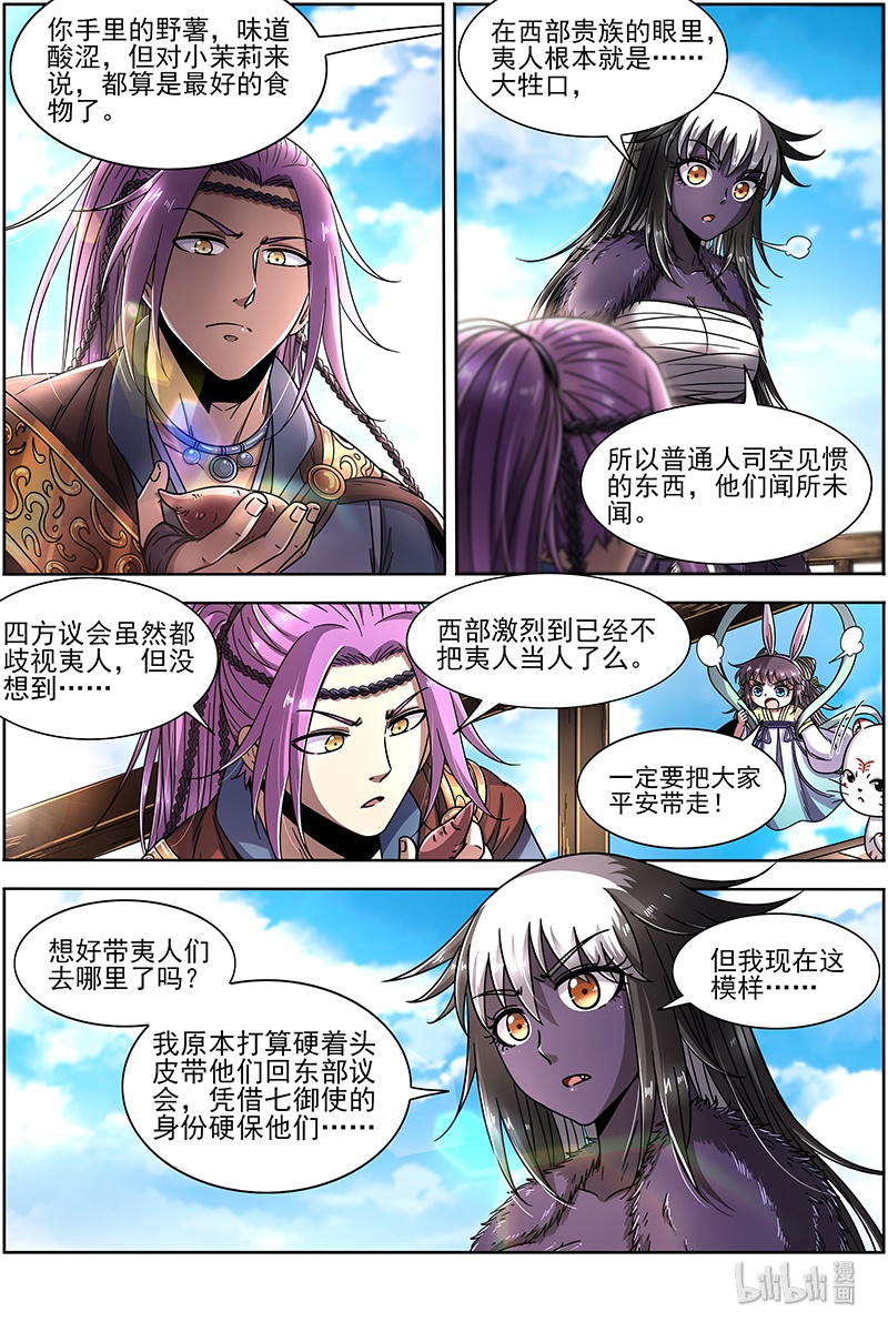 驭灵师020-03 20归途篇：空城计？