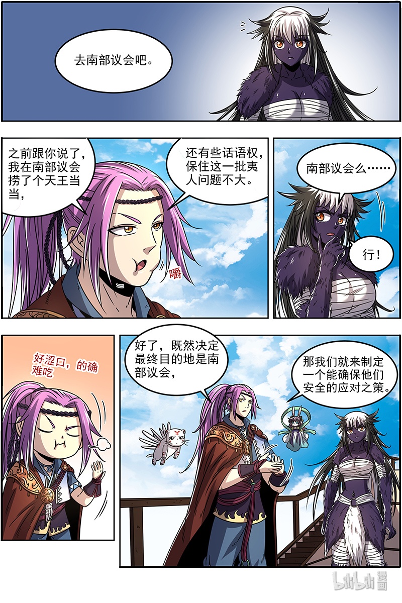 驭灵师020-03 20归途篇：空城计？