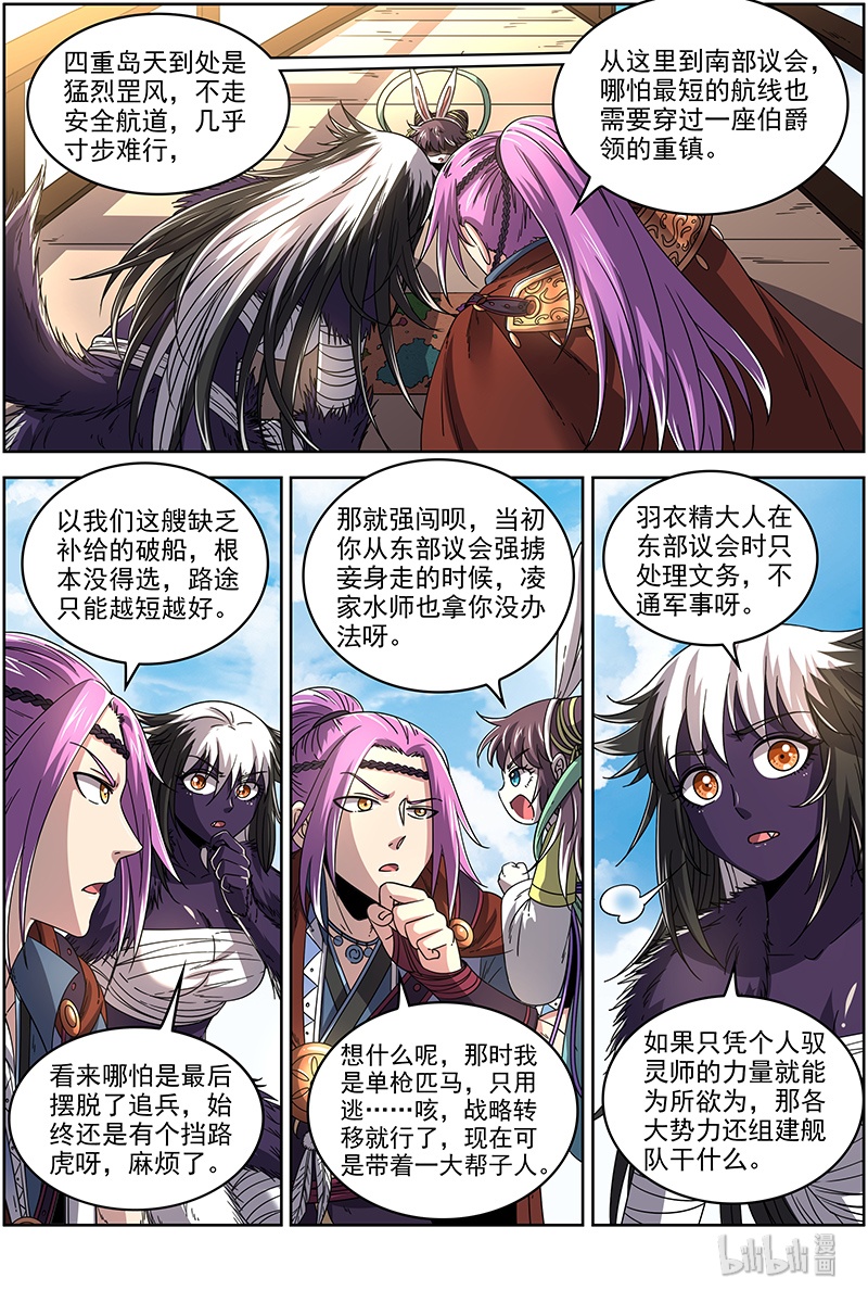 驭灵师020-03 20归途篇：空城计？