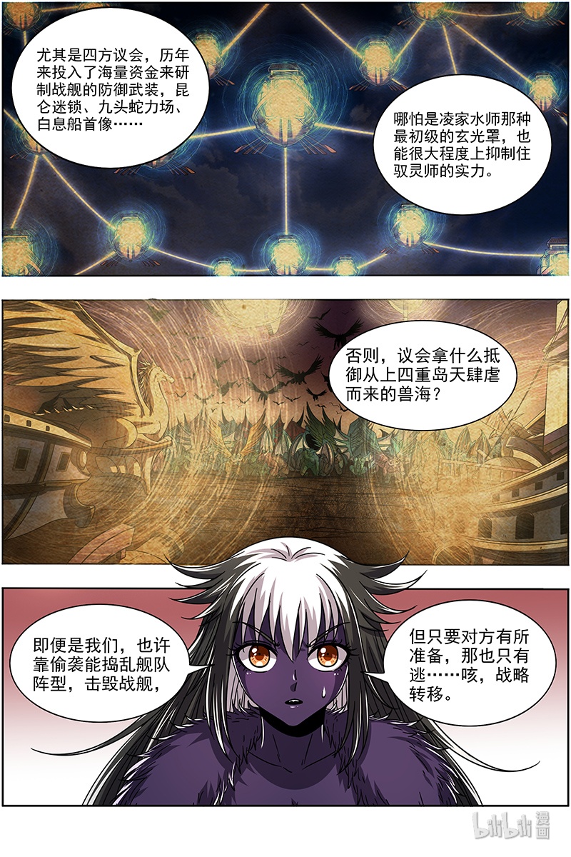 驭灵师020-03 20归途篇：空城计？