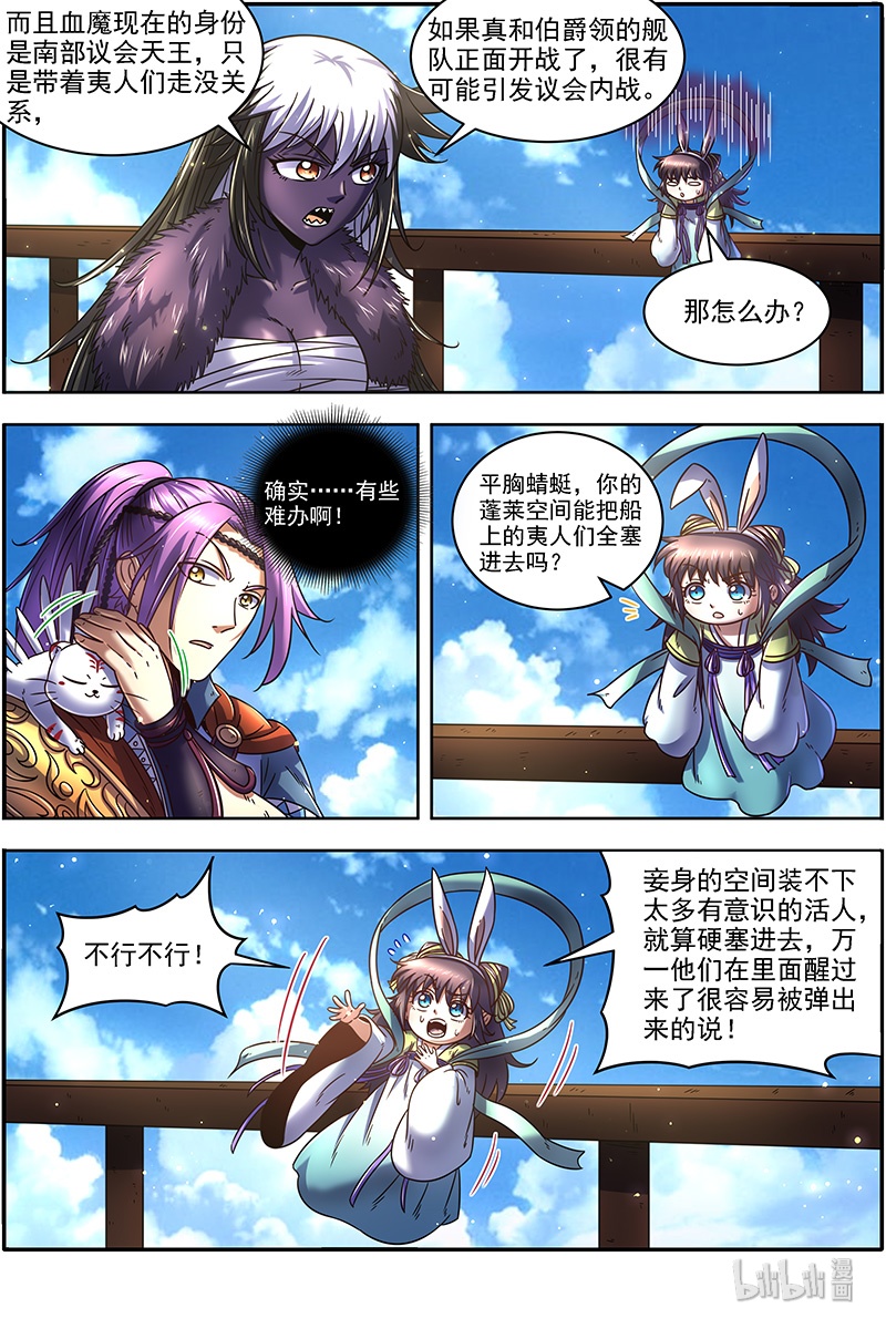 驭灵师020-03 20归途篇：空城计？