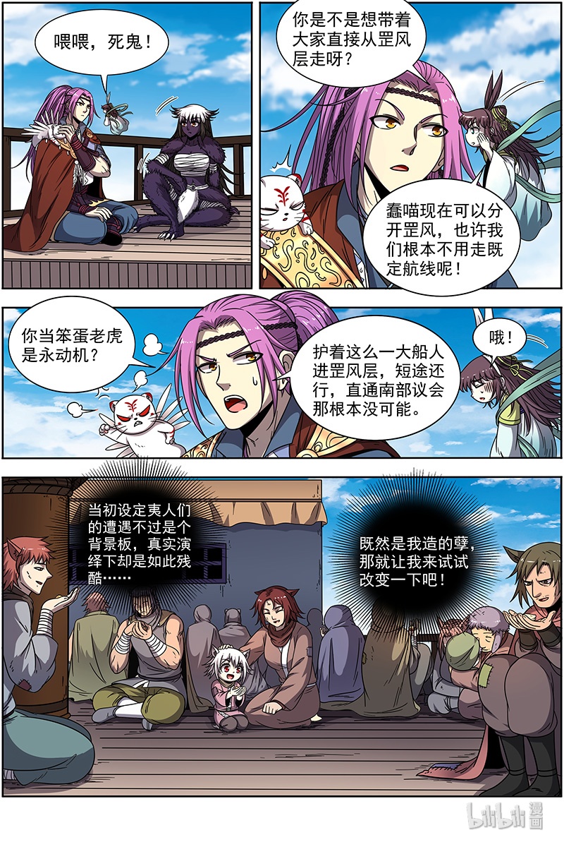 驭灵师020-03 20归途篇：空城计？