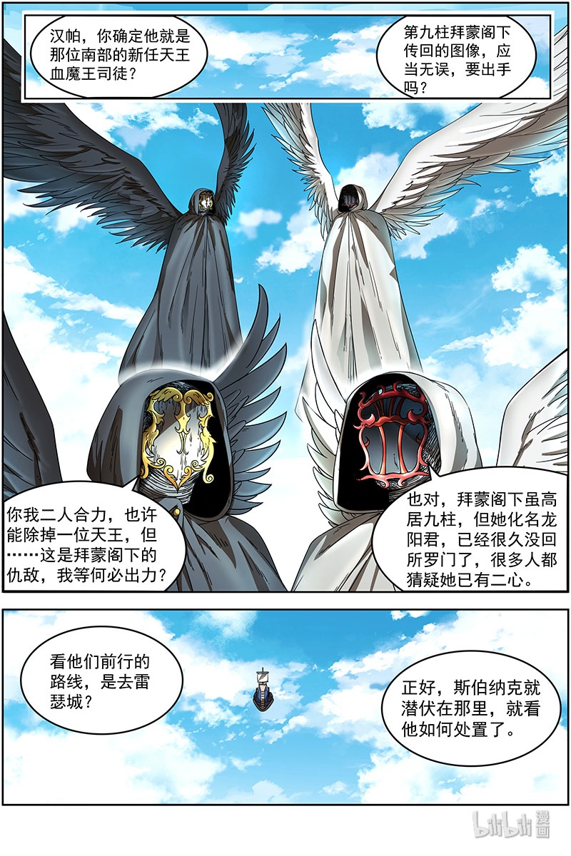 驭灵师020-03 20归途篇：空城计？