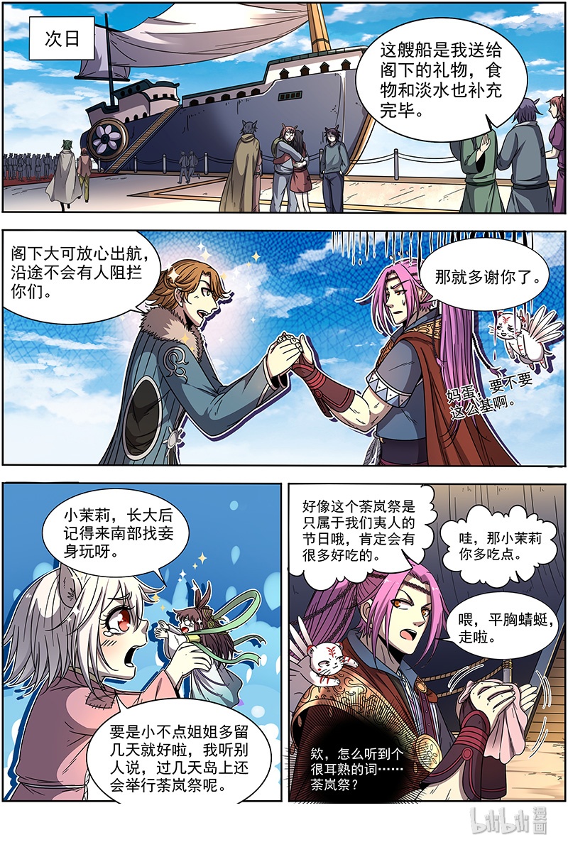 驭灵师020-04 20归途篇：荼岚军团