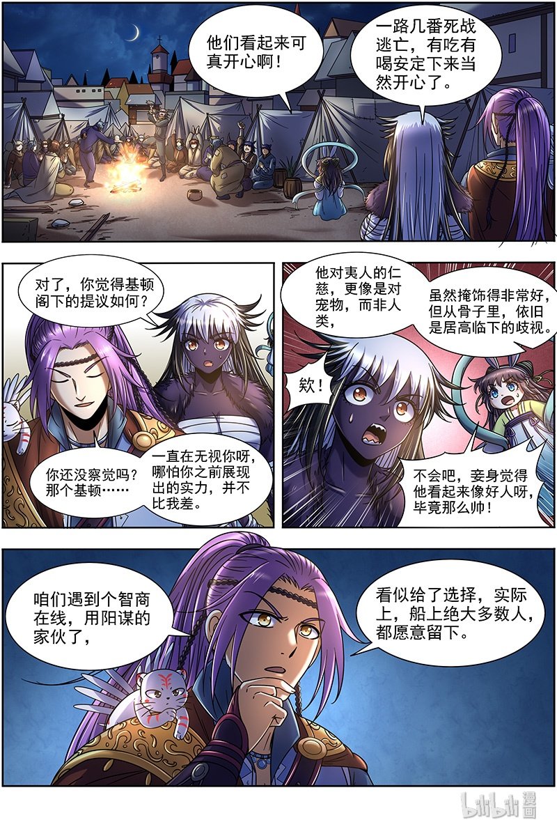 驭灵师020-04 20归途篇：荼岚军团