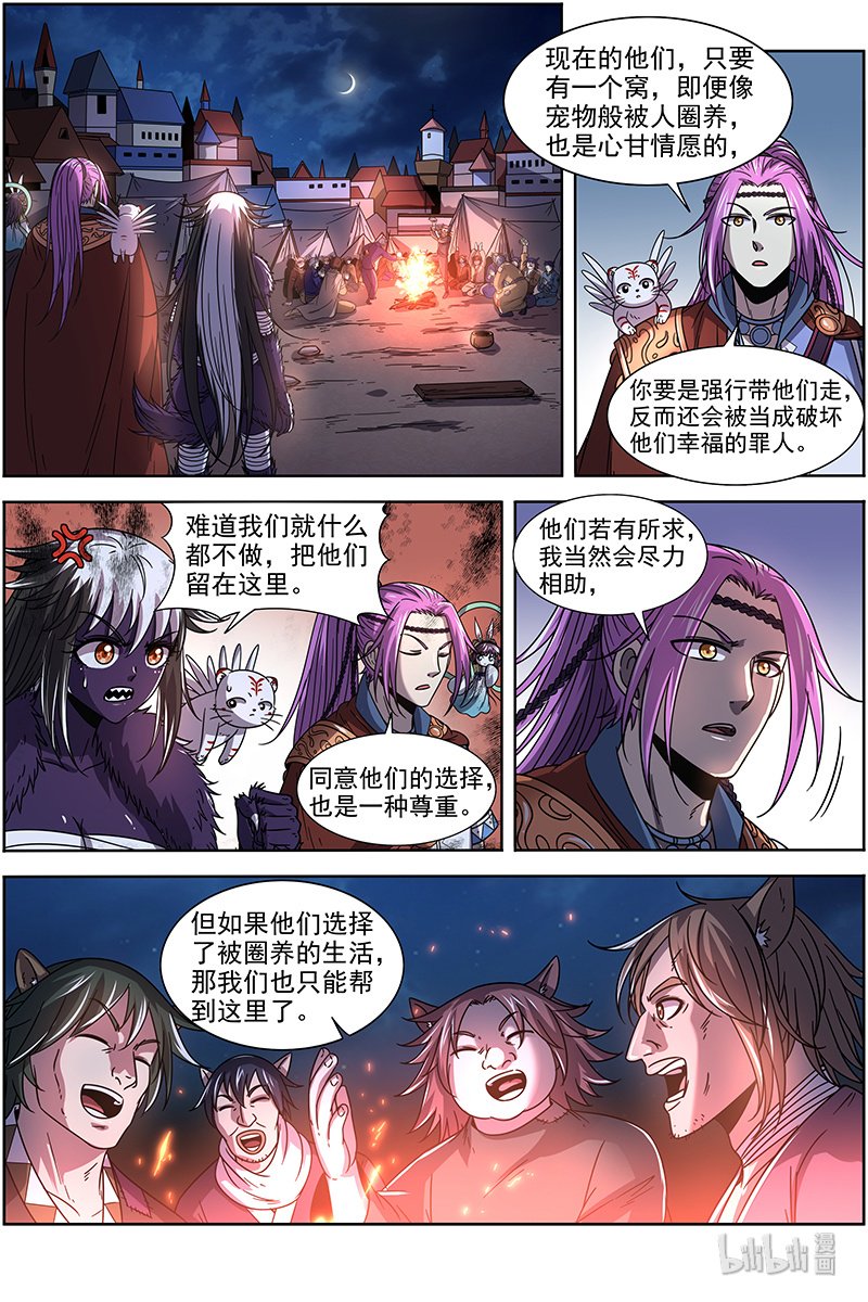 驭灵师020-04 20归途篇：荼岚军团