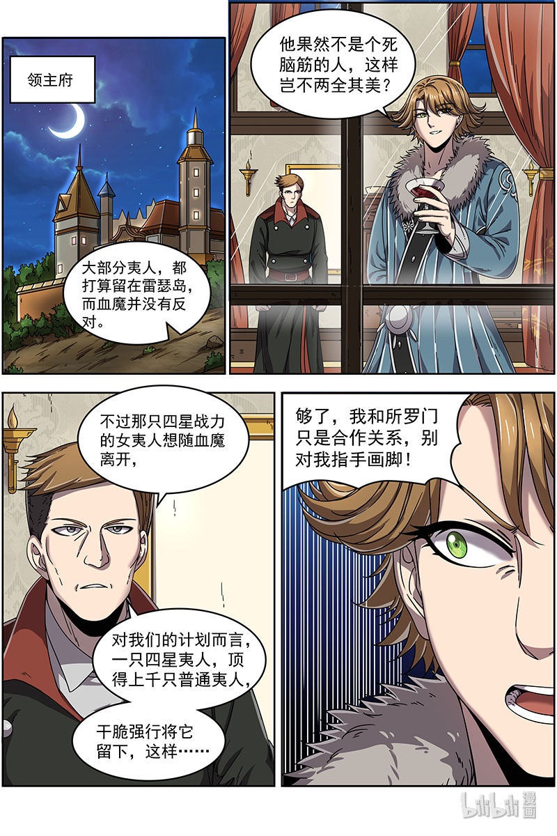 驭灵师020-04 20归途篇：荼岚军团