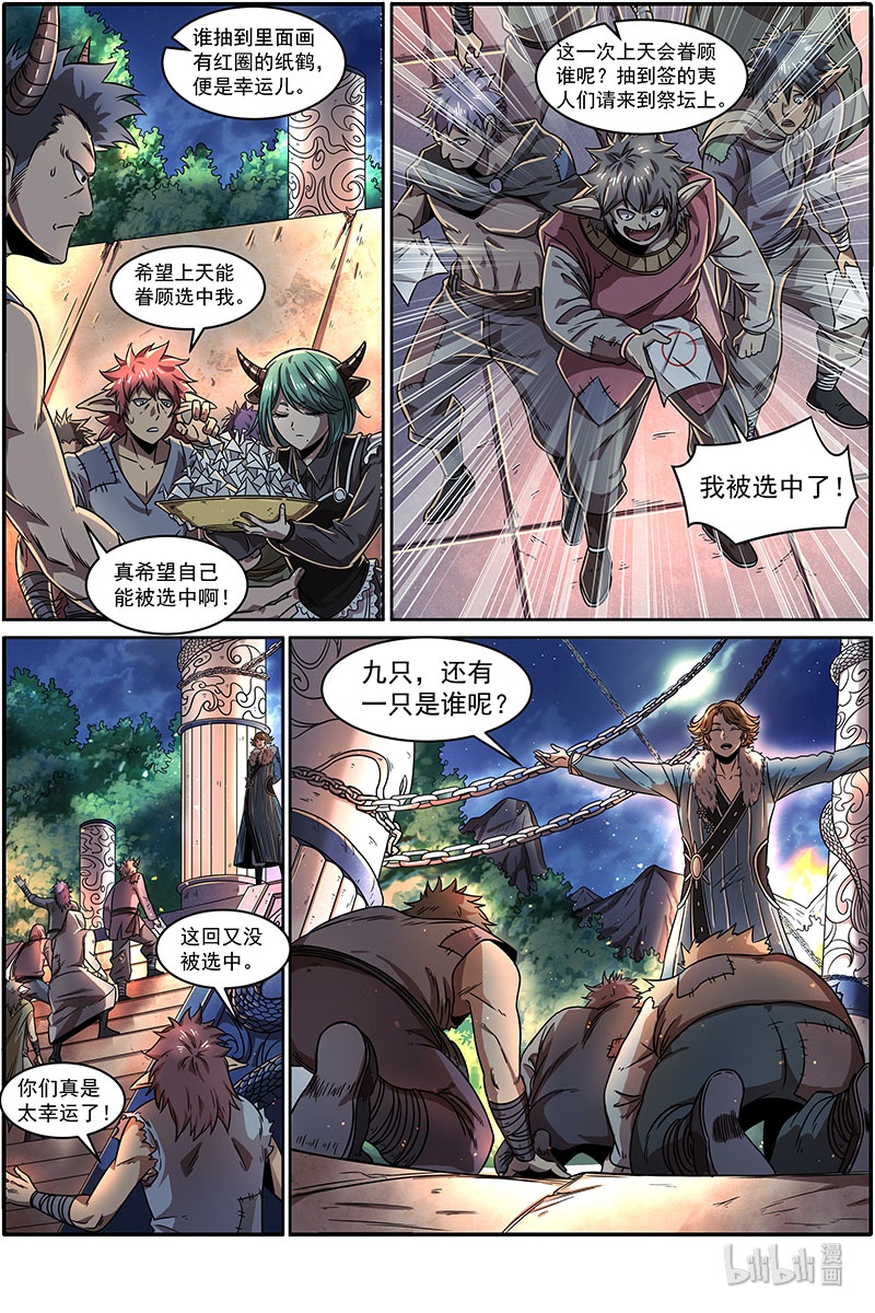 驭灵师020-05 20归途篇：庸众