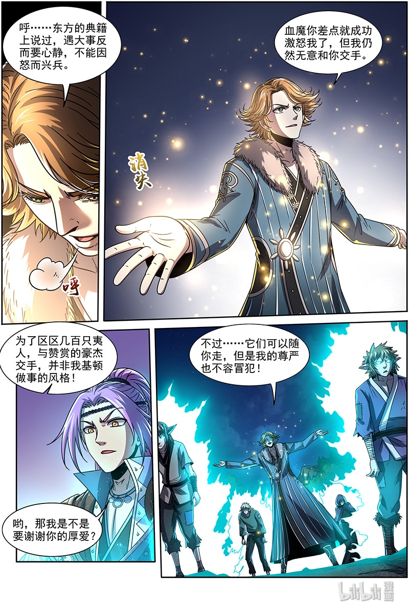 驭灵师020-05 20归途篇：庸众