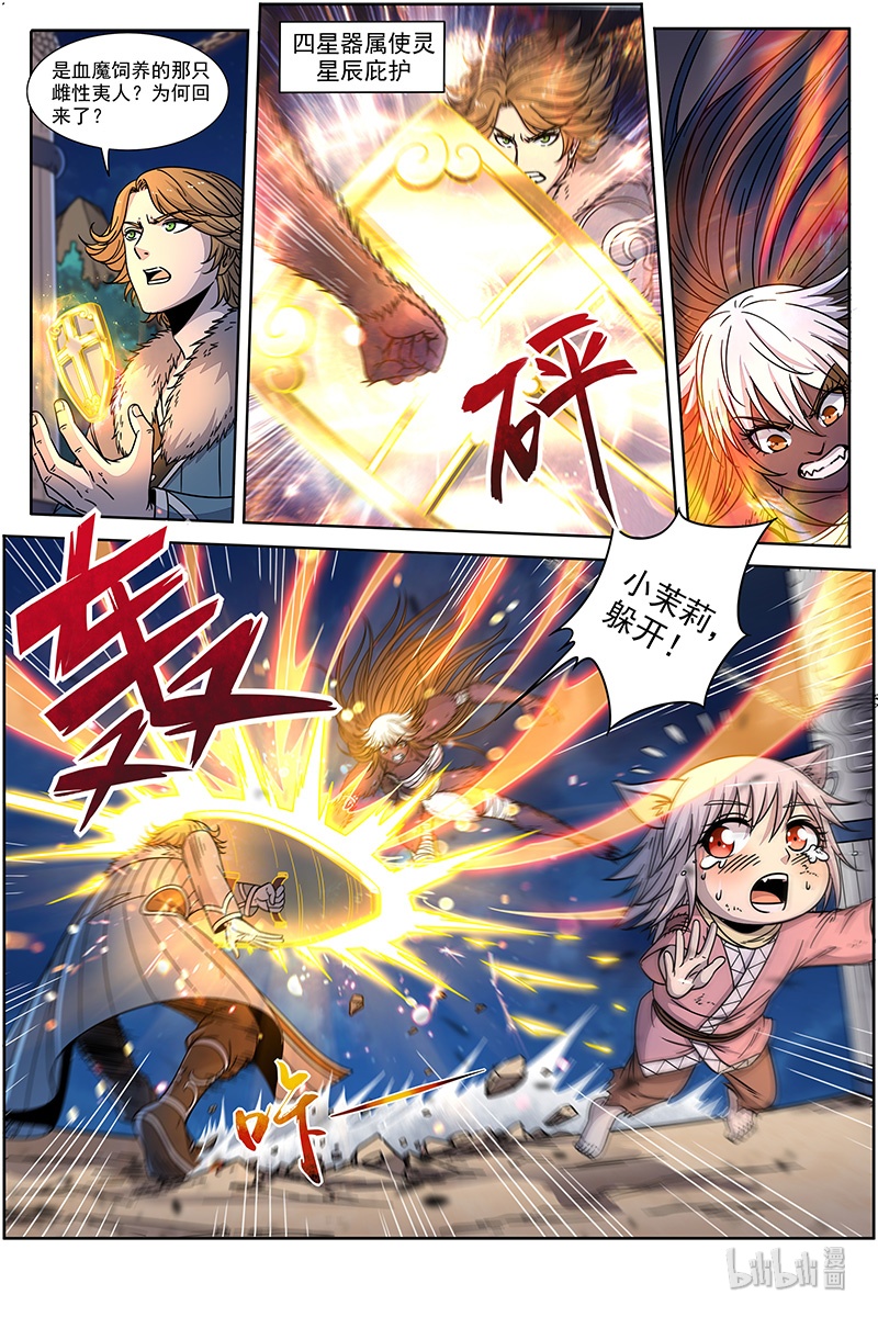 驭灵师020-05 20归途篇：庸众