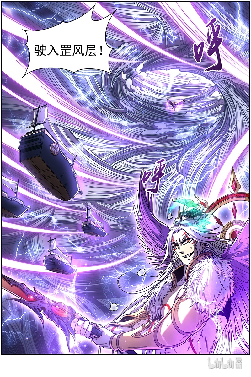 驭灵师020-07 20归途篇：紫翼开天定罡风
