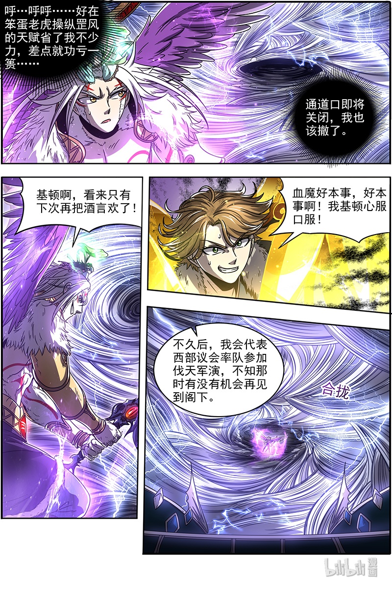 驭灵师020-07 20归途篇：紫翼开天定罡风