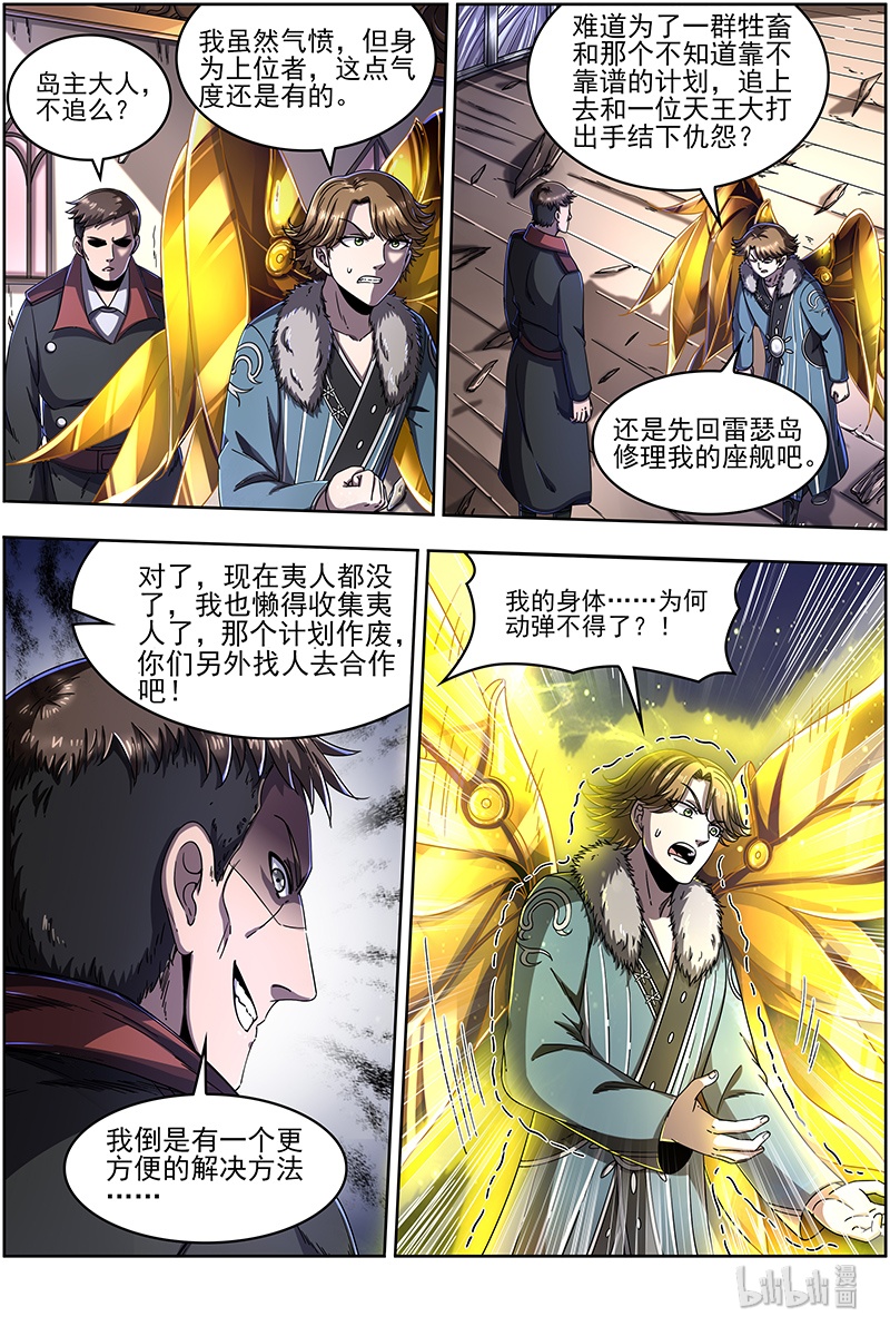 驭灵师020-07 20归途篇：紫翼开天定罡风