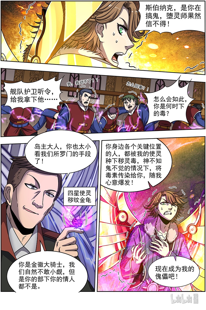 驭灵师020-07 20归途篇：紫翼开天定罡风