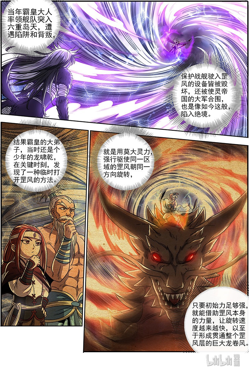 驭灵师020-07 20归途篇：紫翼开天定罡风